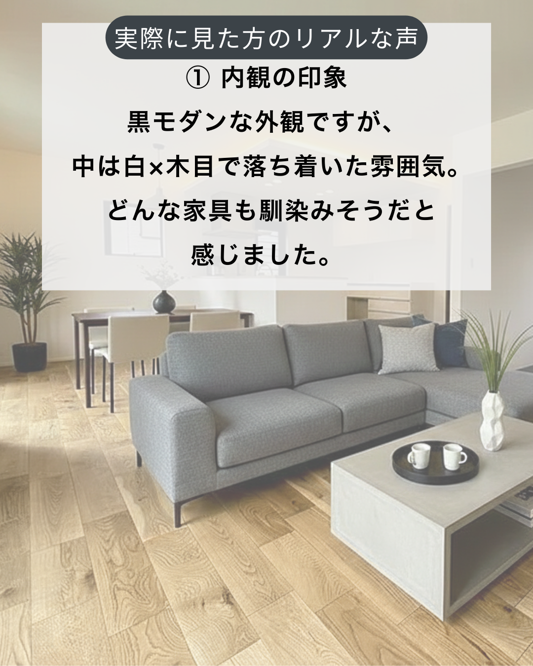 黒い家って、実際どう？後悔しないための見学会｜近江八幡市加茂町